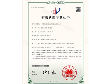 高压固态软起动柜zhuanli证书